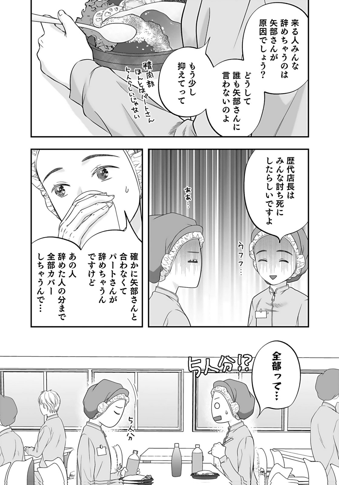 Nishina-san wa Nagagutsu wo Nugitai Chapter 6 4ページ