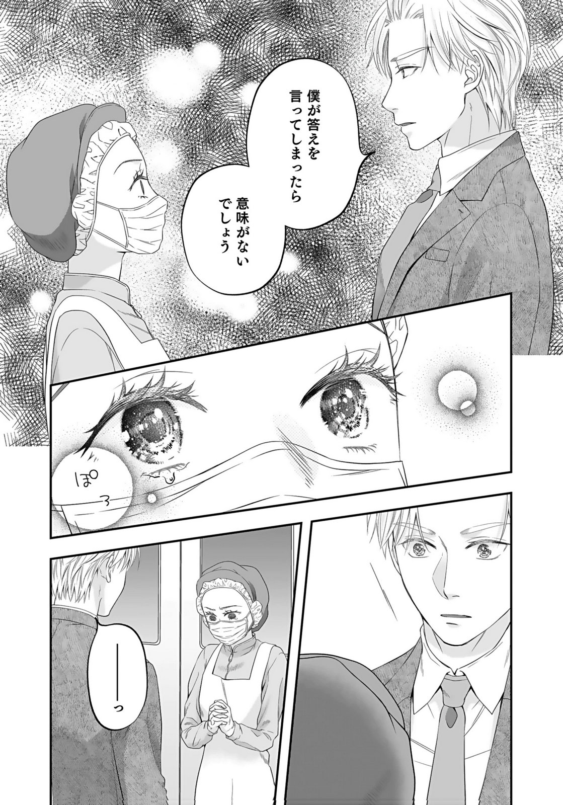 Nishina-san wa Nagagutsu wo Nugitai Chapter 6 31ページ