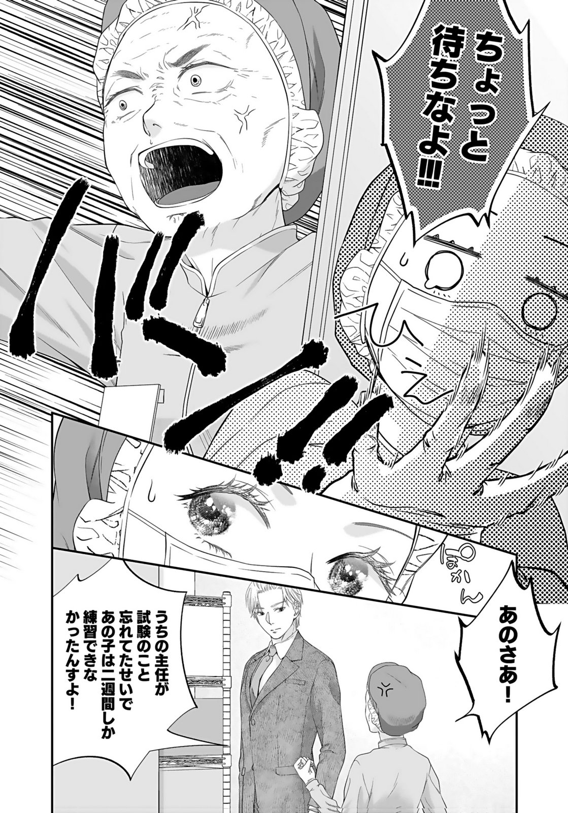 Nishina-san wa Nagagutsu wo Nugitai Chapter 6 32ページ