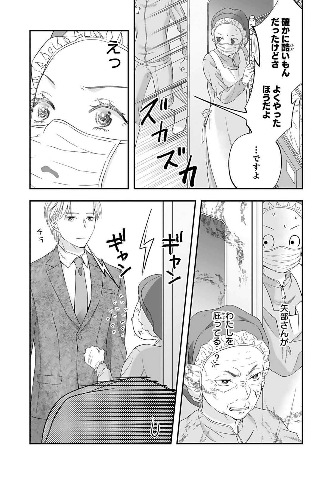 Nishina-san wa Nagagutsu wo Nugitai Chapter 6 33ページ