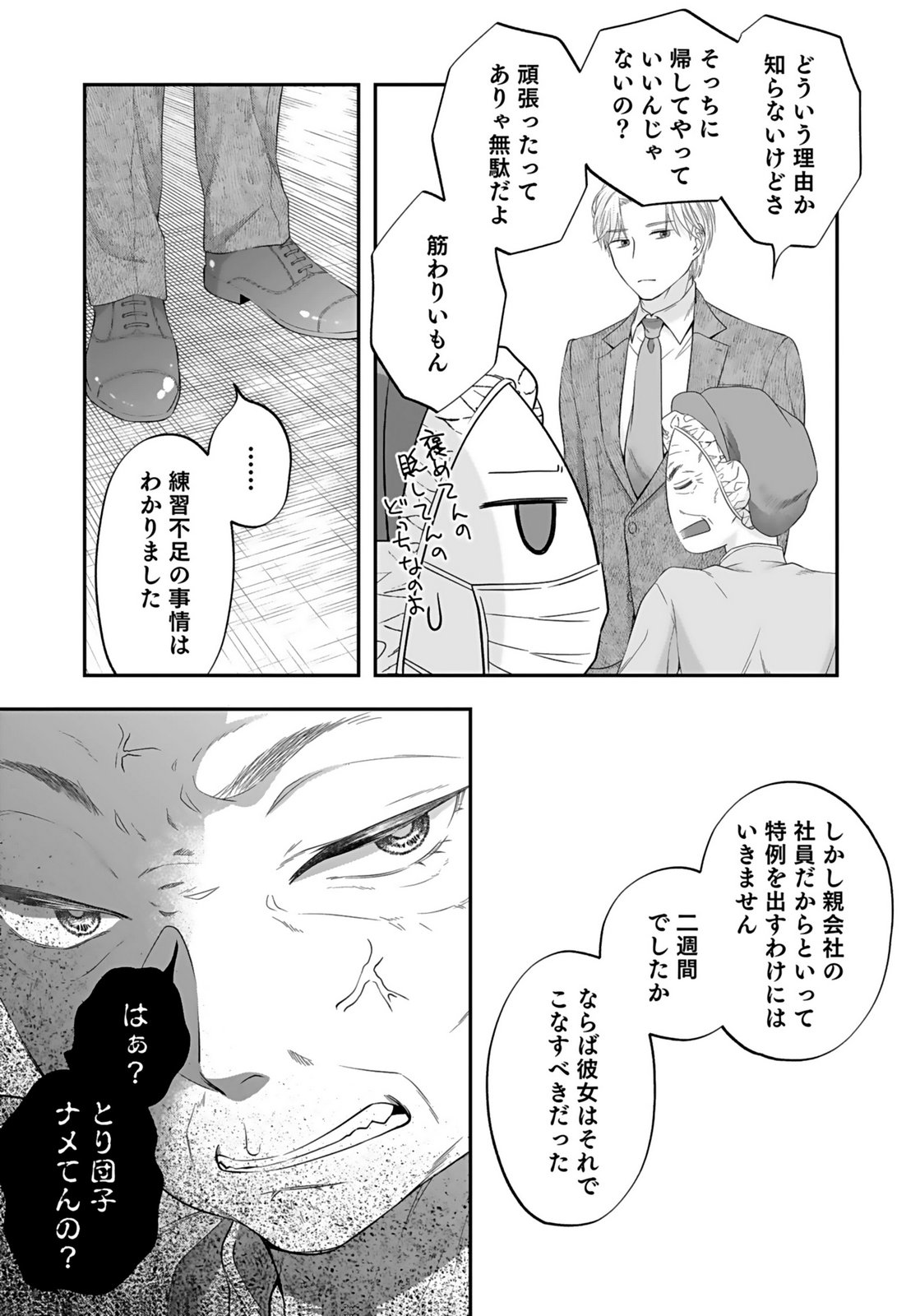 Nishina-san wa Nagagutsu wo Nugitai Chapter 6 34ページ