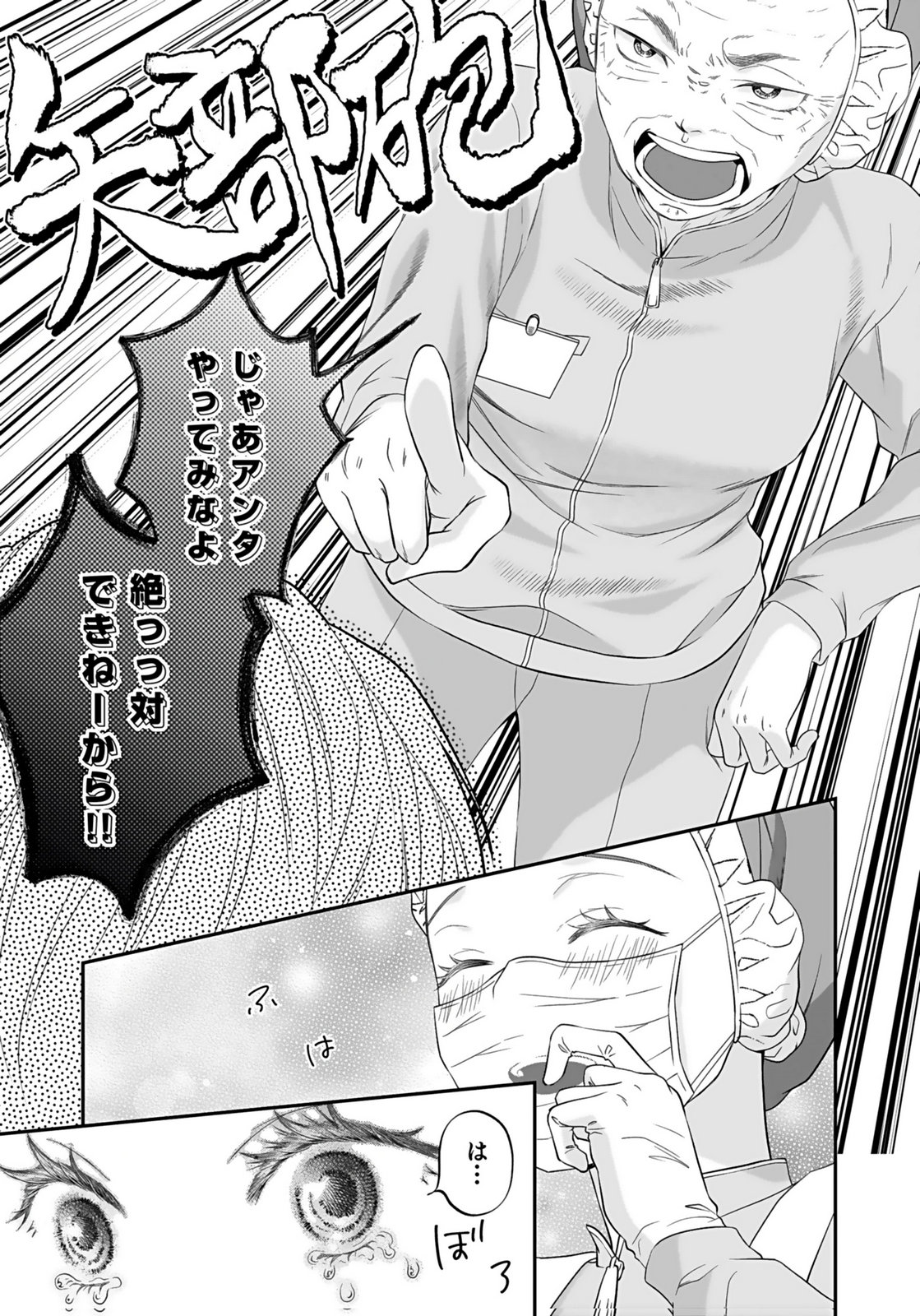 Nishina-san wa Nagagutsu wo Nugitai Chapter 6 35ページ