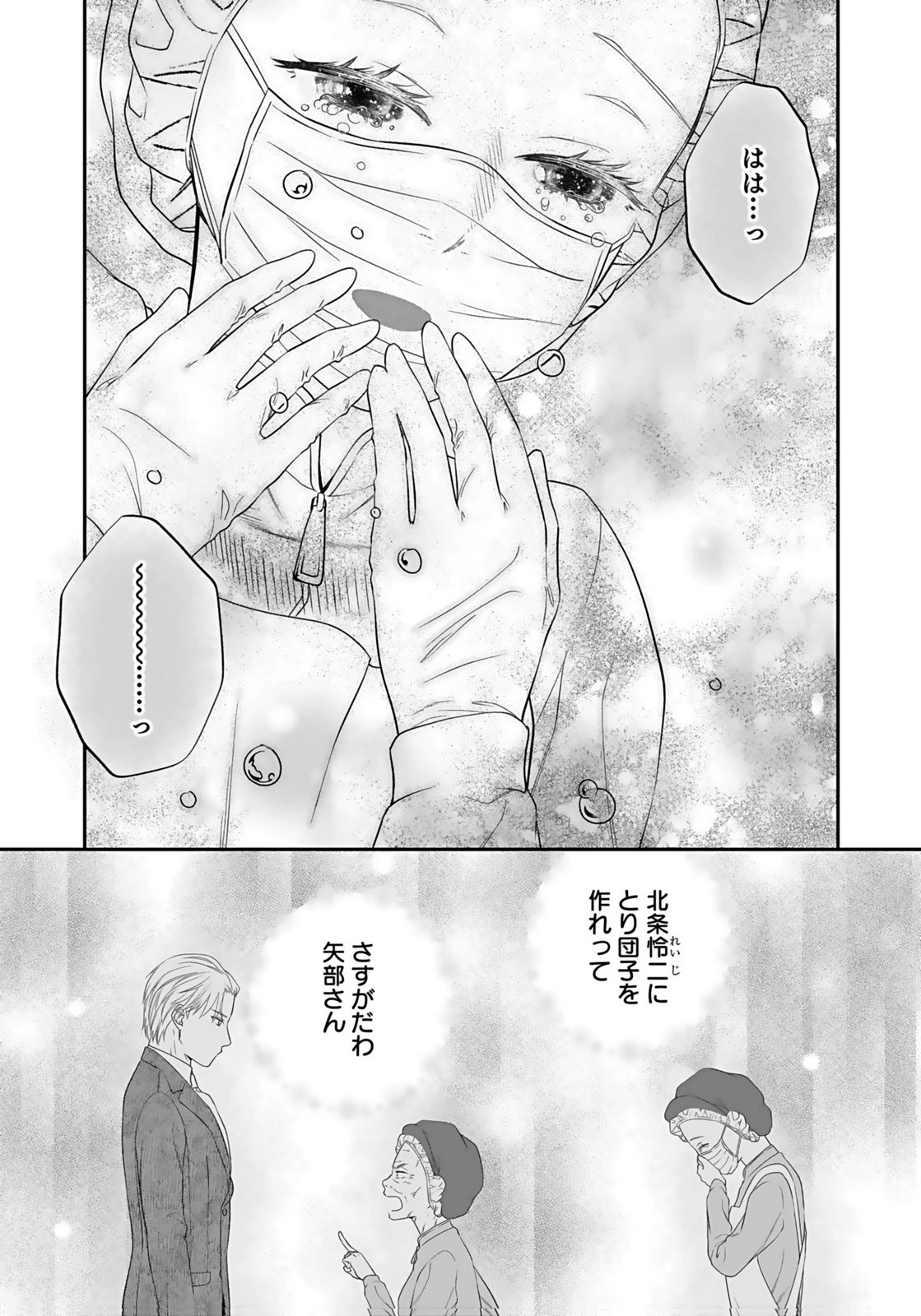 Nishina-san wa Nagagutsu wo Nugitai Chapter 6 36ページ