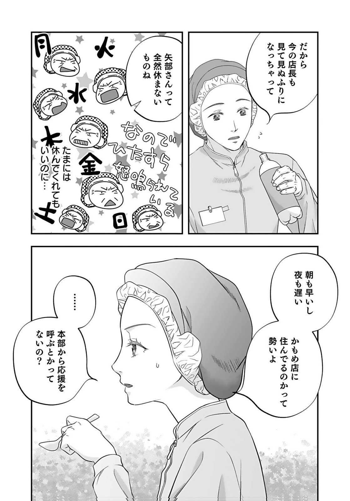Nishina-san wa Nagagutsu wo Nugitai Chapter 6 5ページ