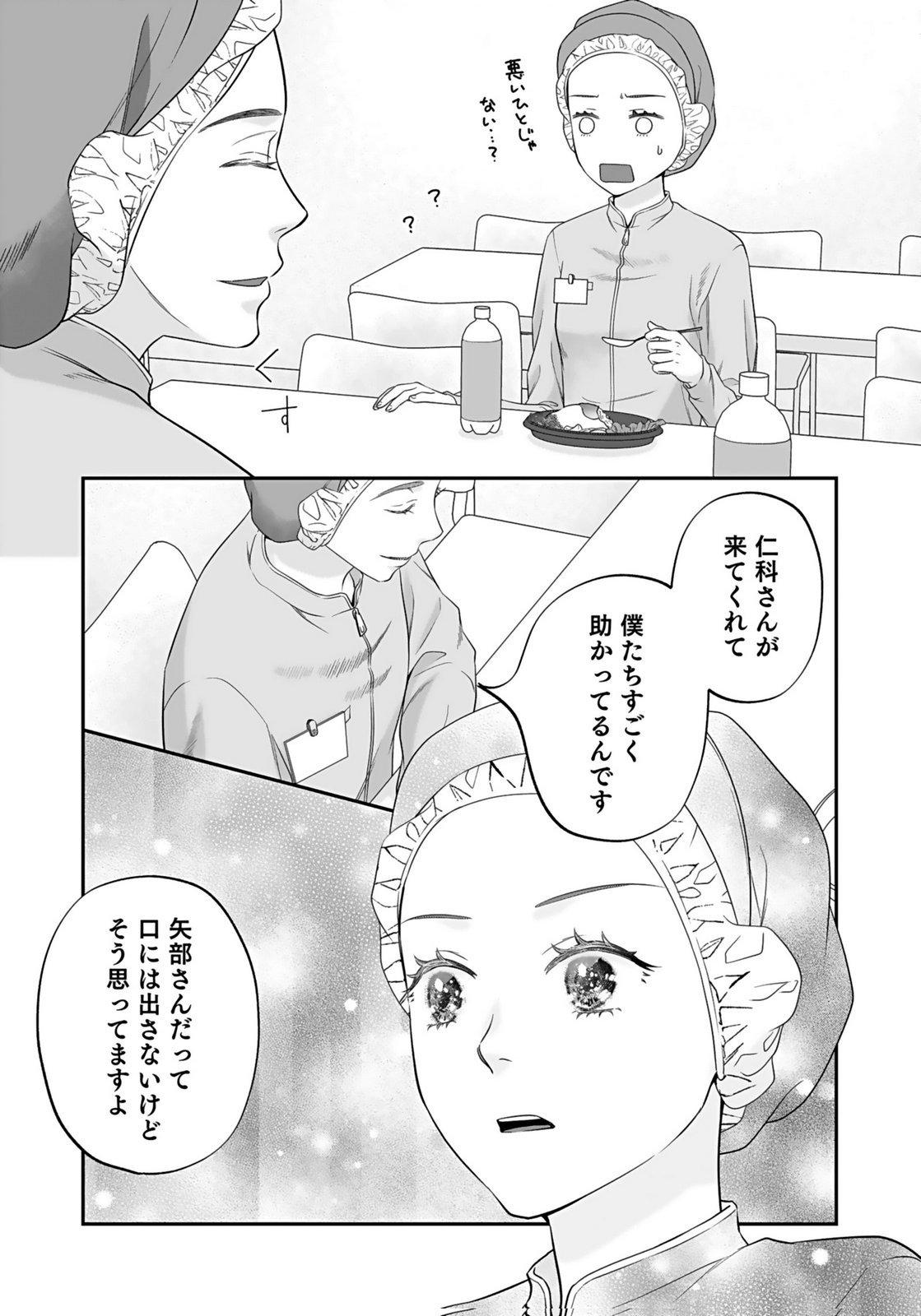 Nishina-san wa Nagagutsu wo Nugitai Chapter 6 7ページ