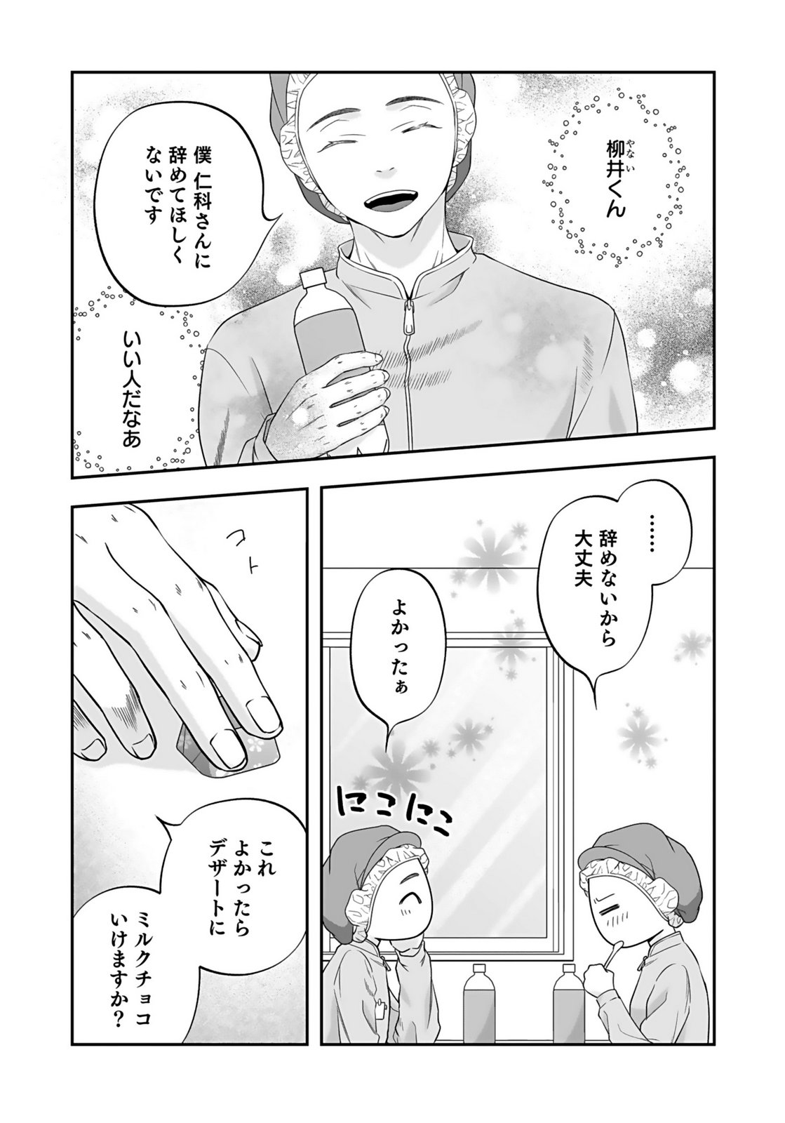 Nishina-san wa Nagagutsu wo Nugitai Chapter 6 8ページ