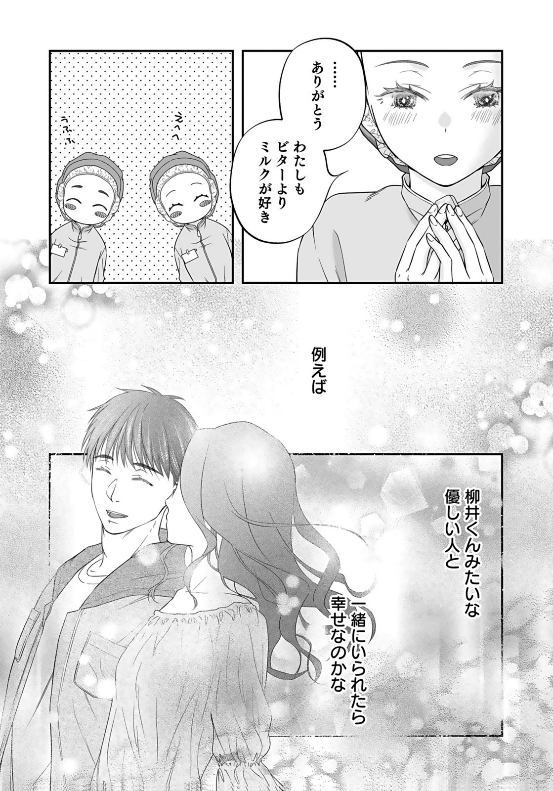 Nishina-san wa Nagagutsu wo Nugitai Chapter 6 9ページ