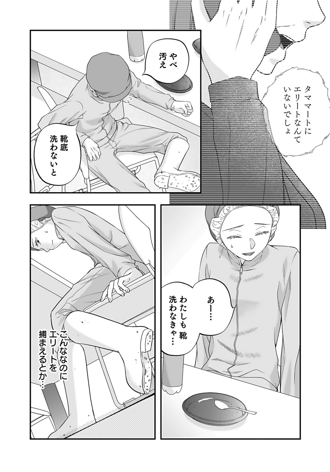 Nishina-san wa Nagagutsu wo Nugitai Chapter 6 10ページ