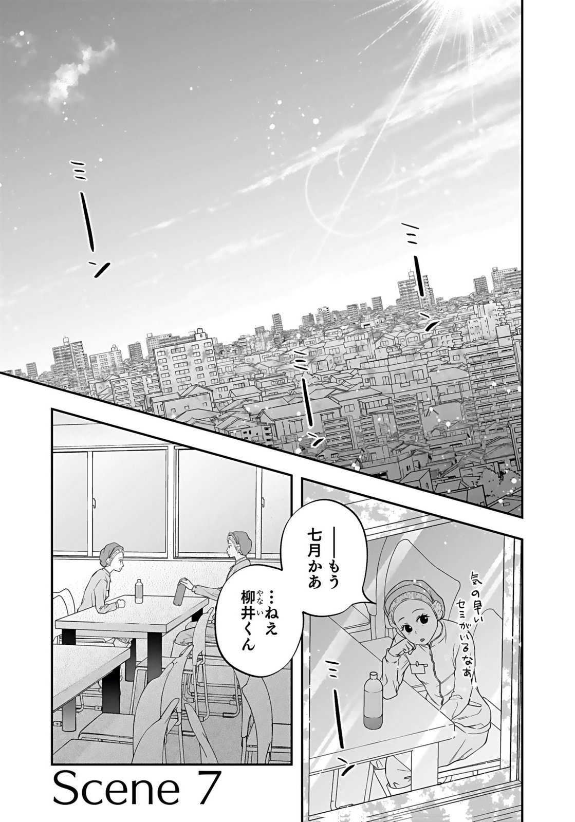 Nishina-san wa Nagagutsu wo Nugitai Chapter 7 1ページ