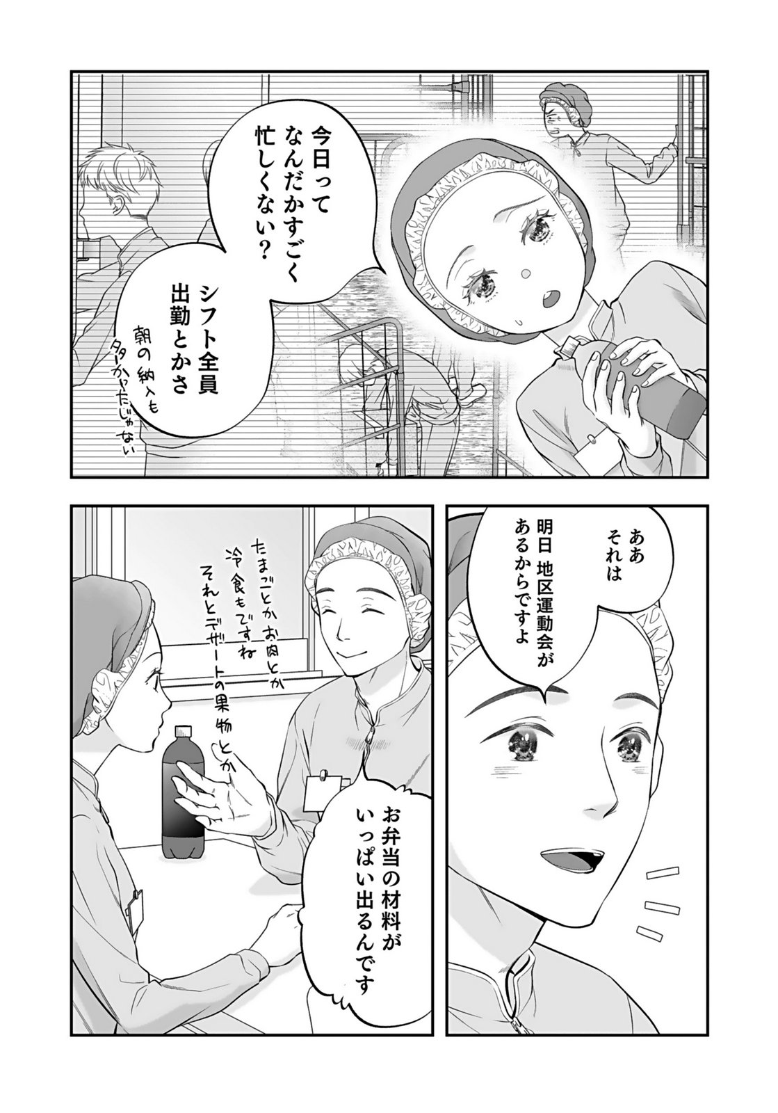 Nishina-san wa Nagagutsu wo Nugitai Chapter 7 2ページ