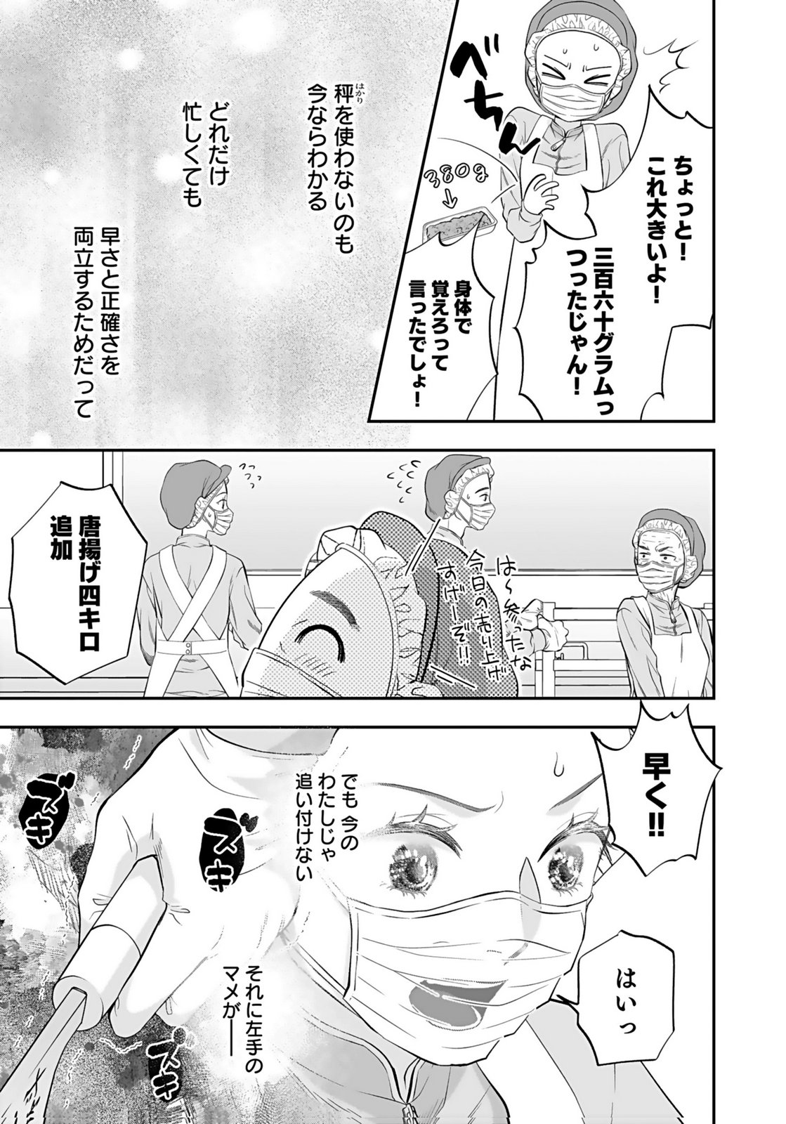 Nishina-san wa Nagagutsu wo Nugitai Chapter 7 11ページ