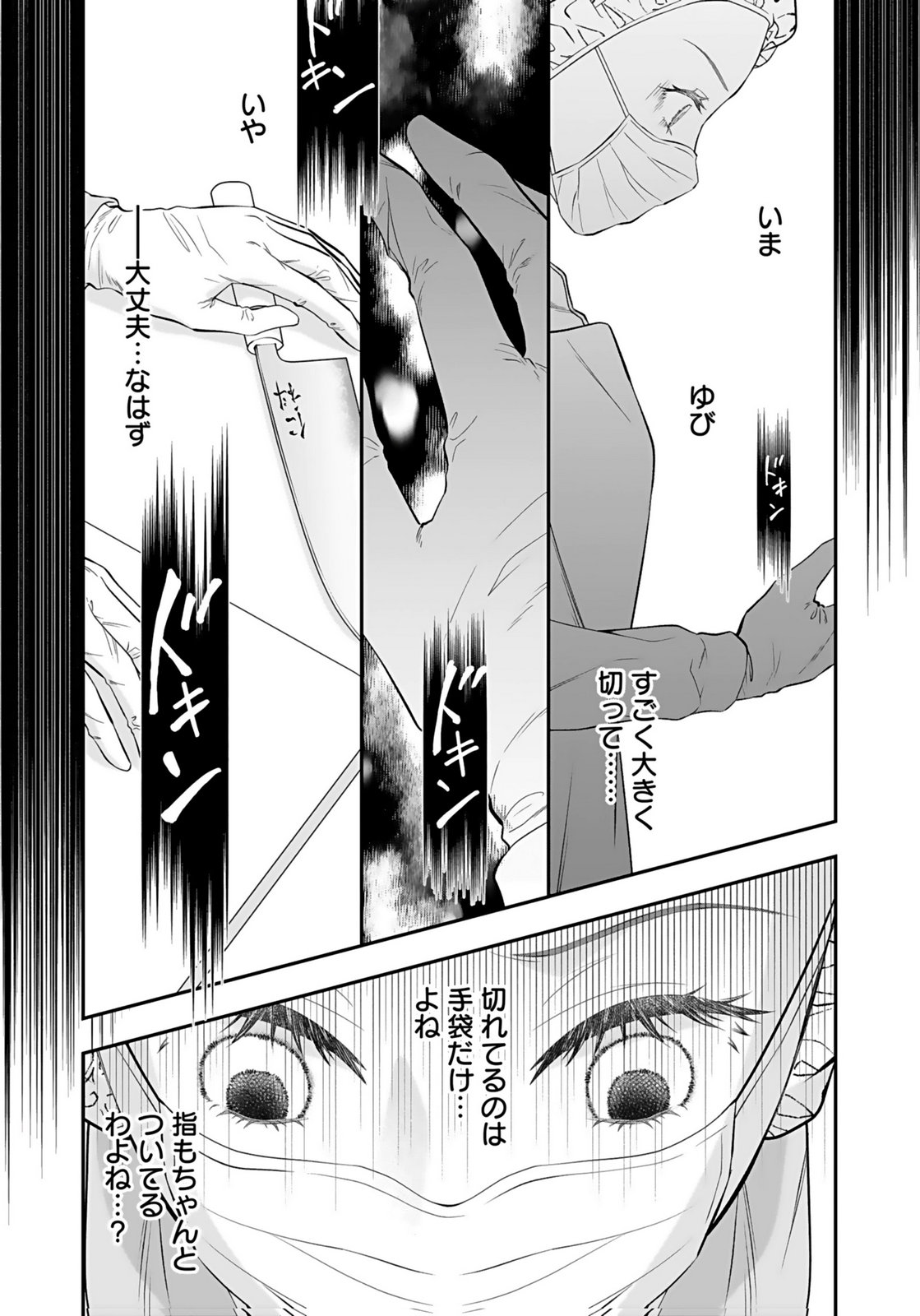 Nishina-san wa Nagagutsu wo Nugitai Chapter 7 13ページ