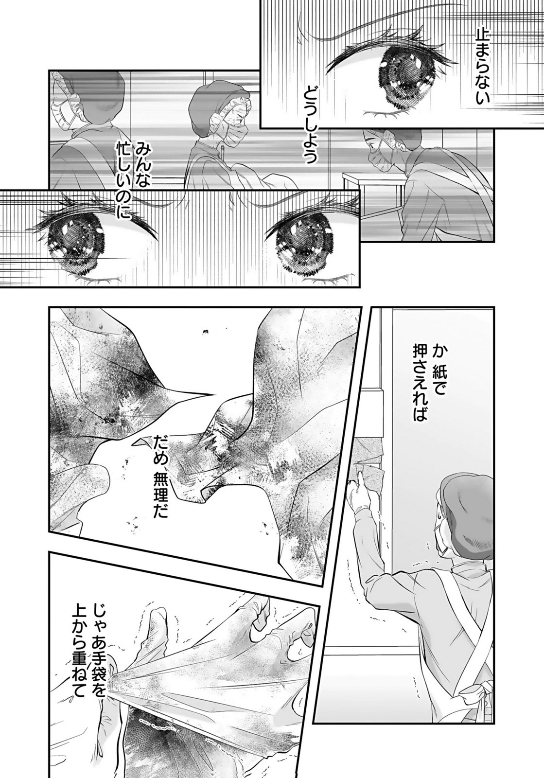 Nishina-san wa Nagagutsu wo Nugitai Chapter 7 15ページ