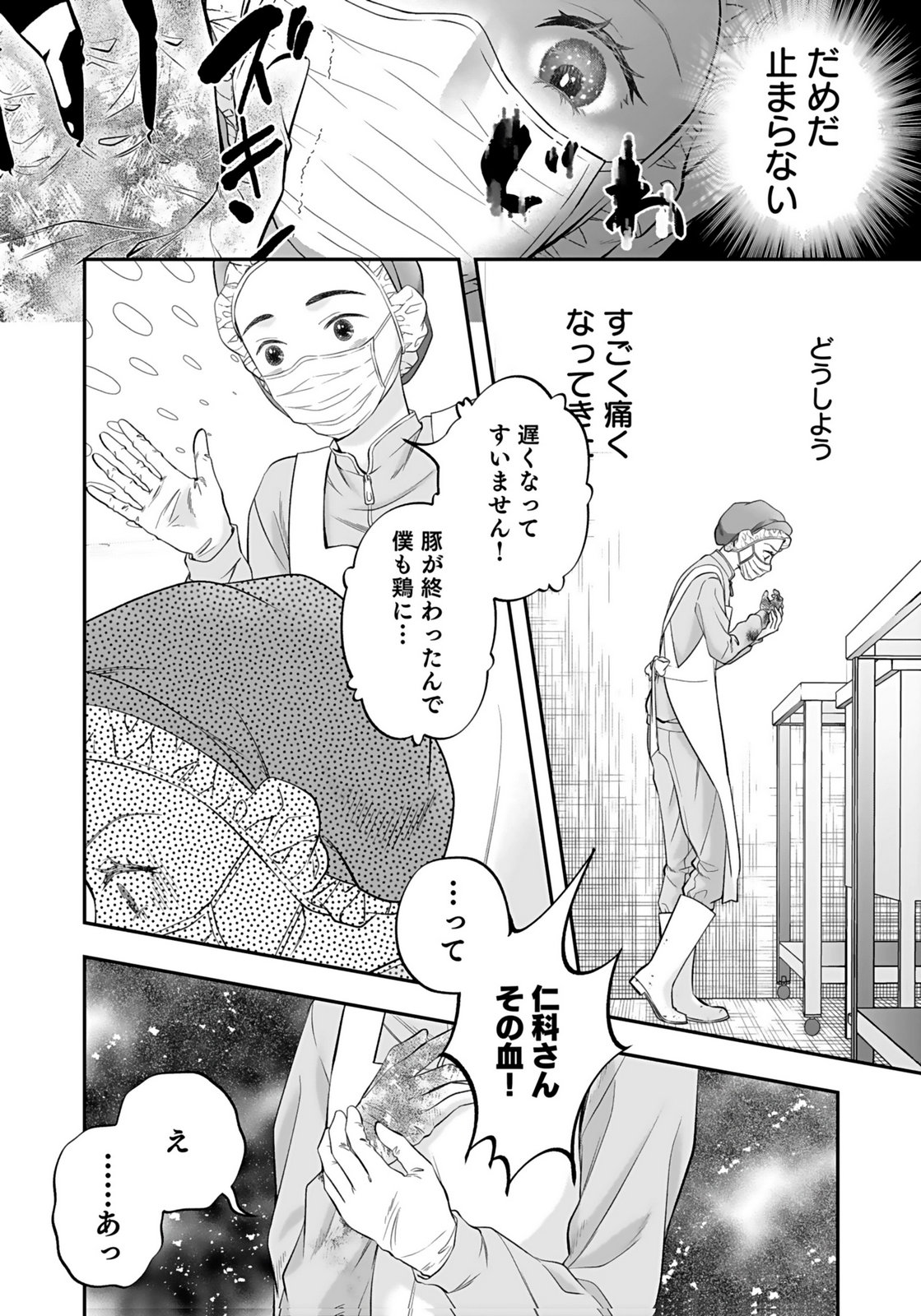 Nishina-san wa Nagagutsu wo Nugitai Chapter 7 16ページ