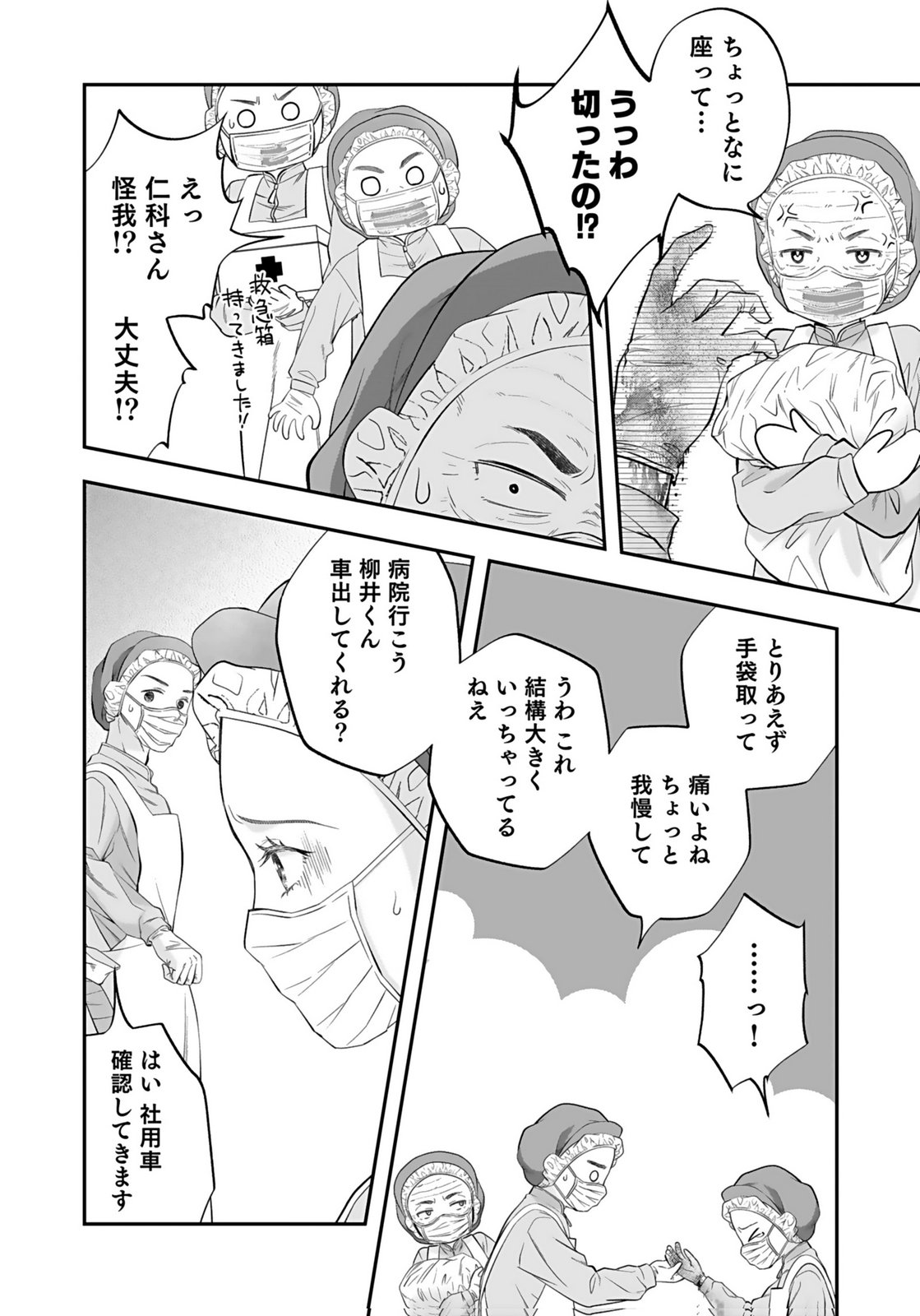 Nishina-san wa Nagagutsu wo Nugitai Chapter 7 18ページ