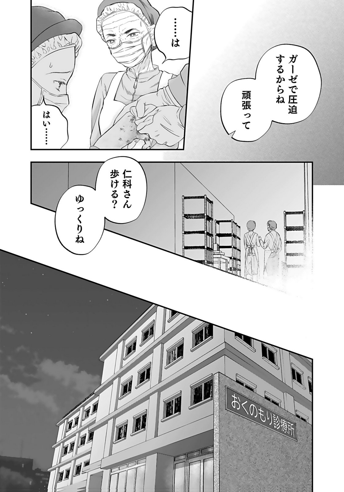 Nishina-san wa Nagagutsu wo Nugitai Chapter 7 19ページ