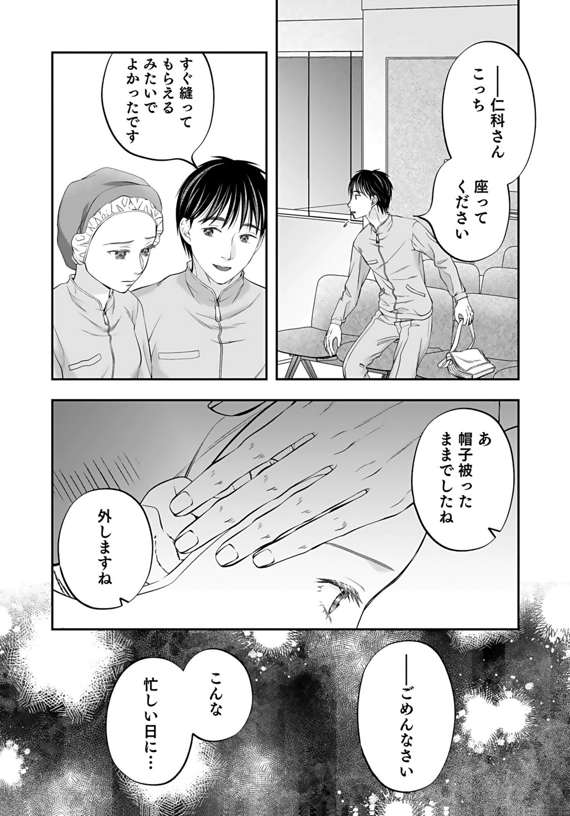 Nishina-san wa Nagagutsu wo Nugitai Chapter 7 20ページ