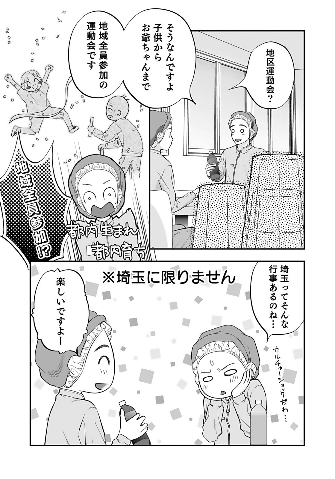 Nishina-san wa Nagagutsu wo Nugitai Chapter 7 3ページ