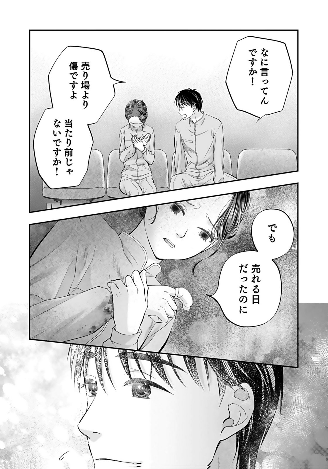 Nishina-san wa Nagagutsu wo Nugitai Chapter 7 21ページ