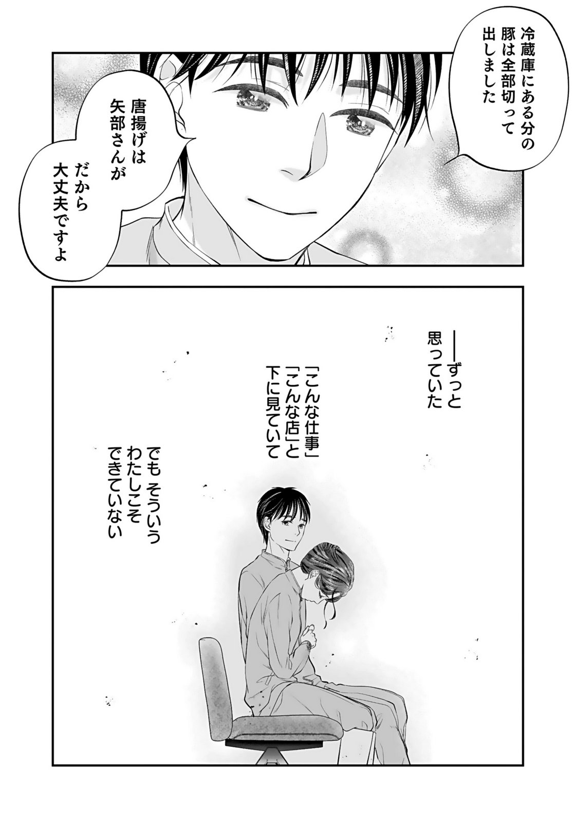 Nishina-san wa Nagagutsu wo Nugitai Chapter 7 22ページ