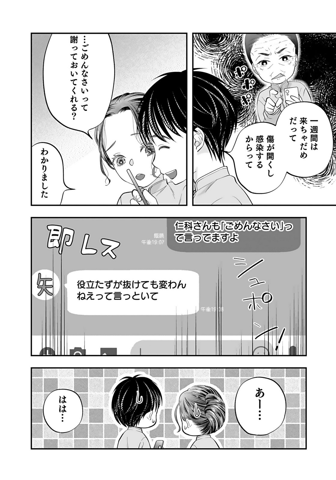 Nishina-san wa Nagagutsu wo Nugitai Chapter 7 24ページ