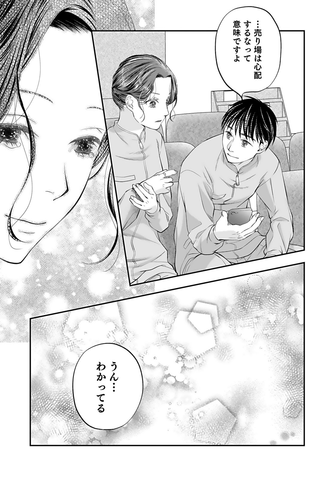Nishina-san wa Nagagutsu wo Nugitai Chapter 7 25ページ