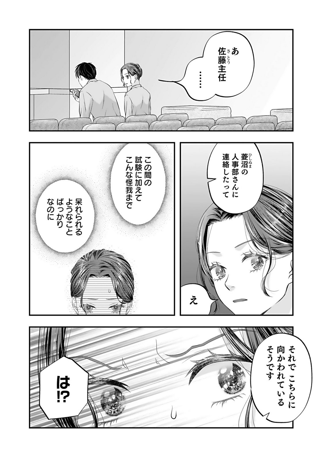 Nishina-san wa Nagagutsu wo Nugitai Chapter 7 26ページ