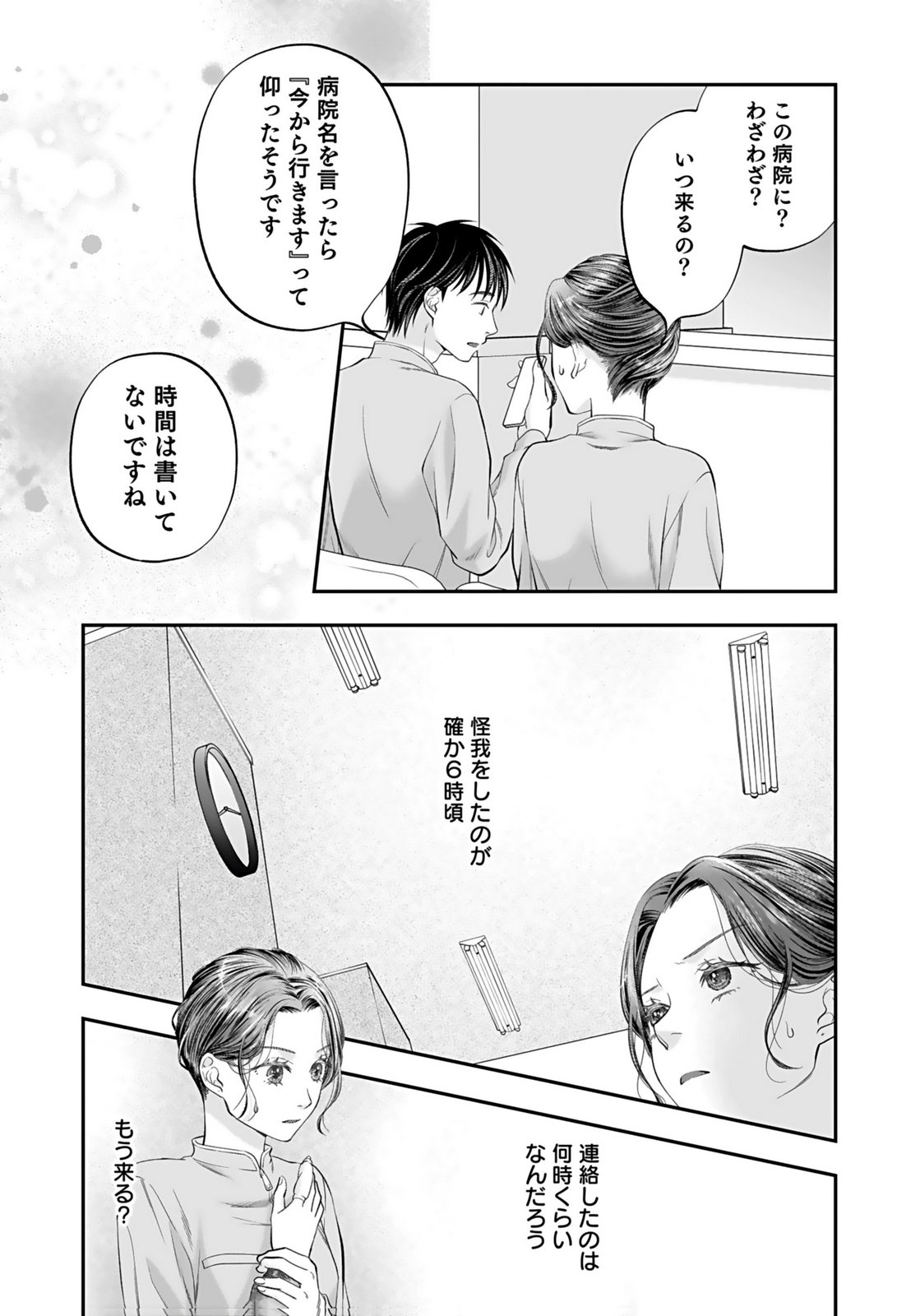 Nishina-san wa Nagagutsu wo Nugitai Chapter 7 27ページ