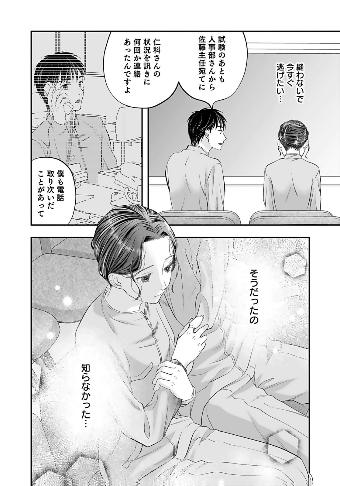 Nishina-san wa Nagagutsu wo Nugitai Chapter 7 28ページ