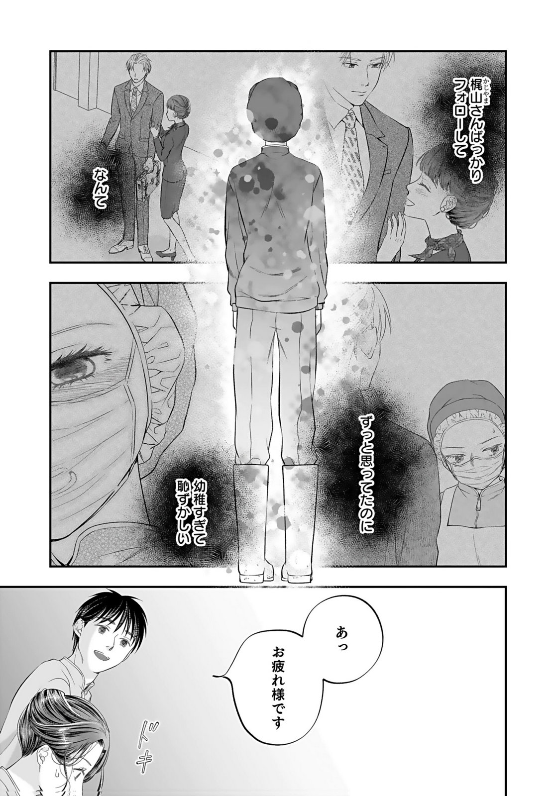 Nishina-san wa Nagagutsu wo Nugitai Chapter 7 29ページ