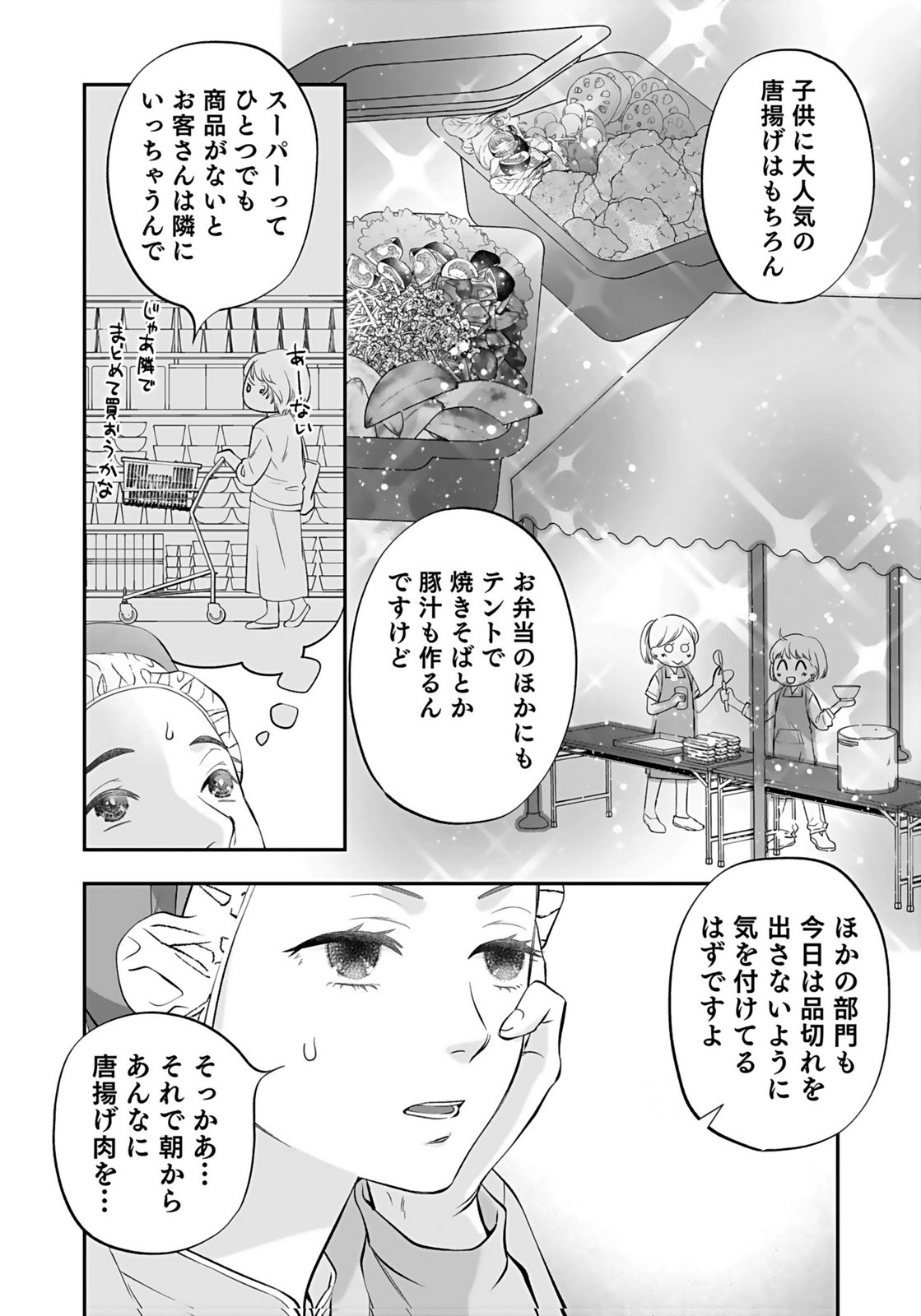 Nishina-san wa Nagagutsu wo Nugitai Chapter 7 4ページ