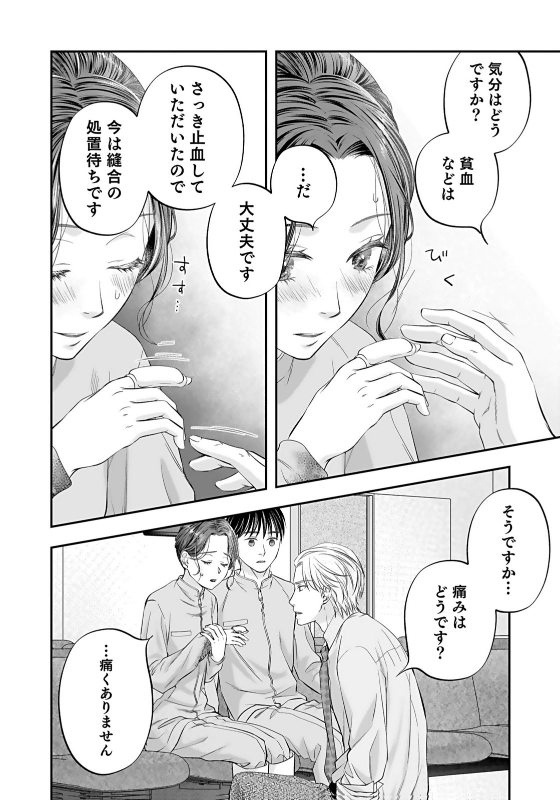 Nishina-san wa Nagagutsu wo Nugitai Chapter 7 32ページ