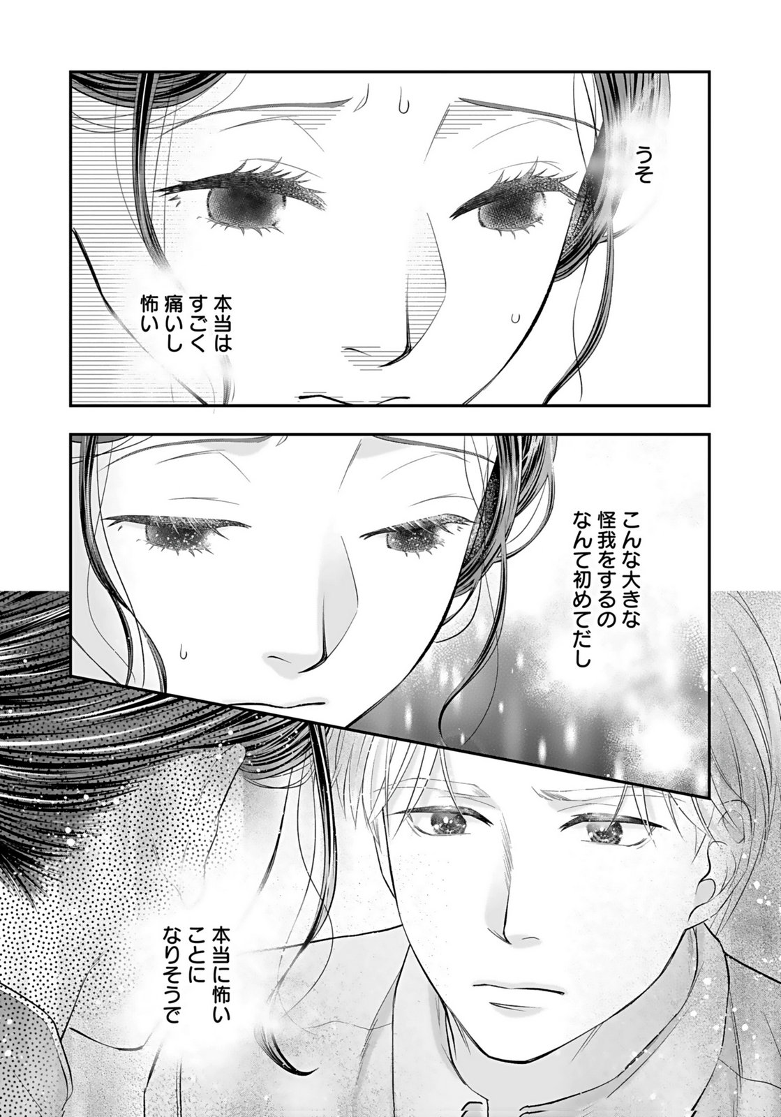 Nishina-san wa Nagagutsu wo Nugitai Chapter 7 33ページ