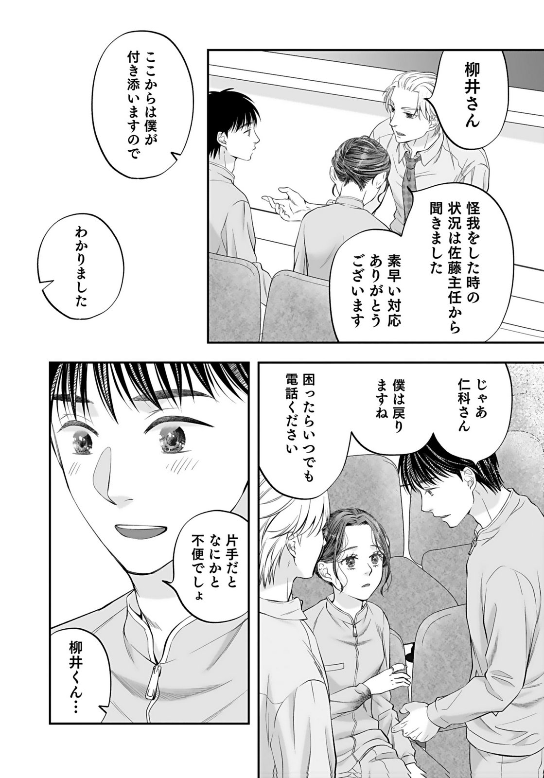 Nishina-san wa Nagagutsu wo Nugitai Chapter 7 34ページ