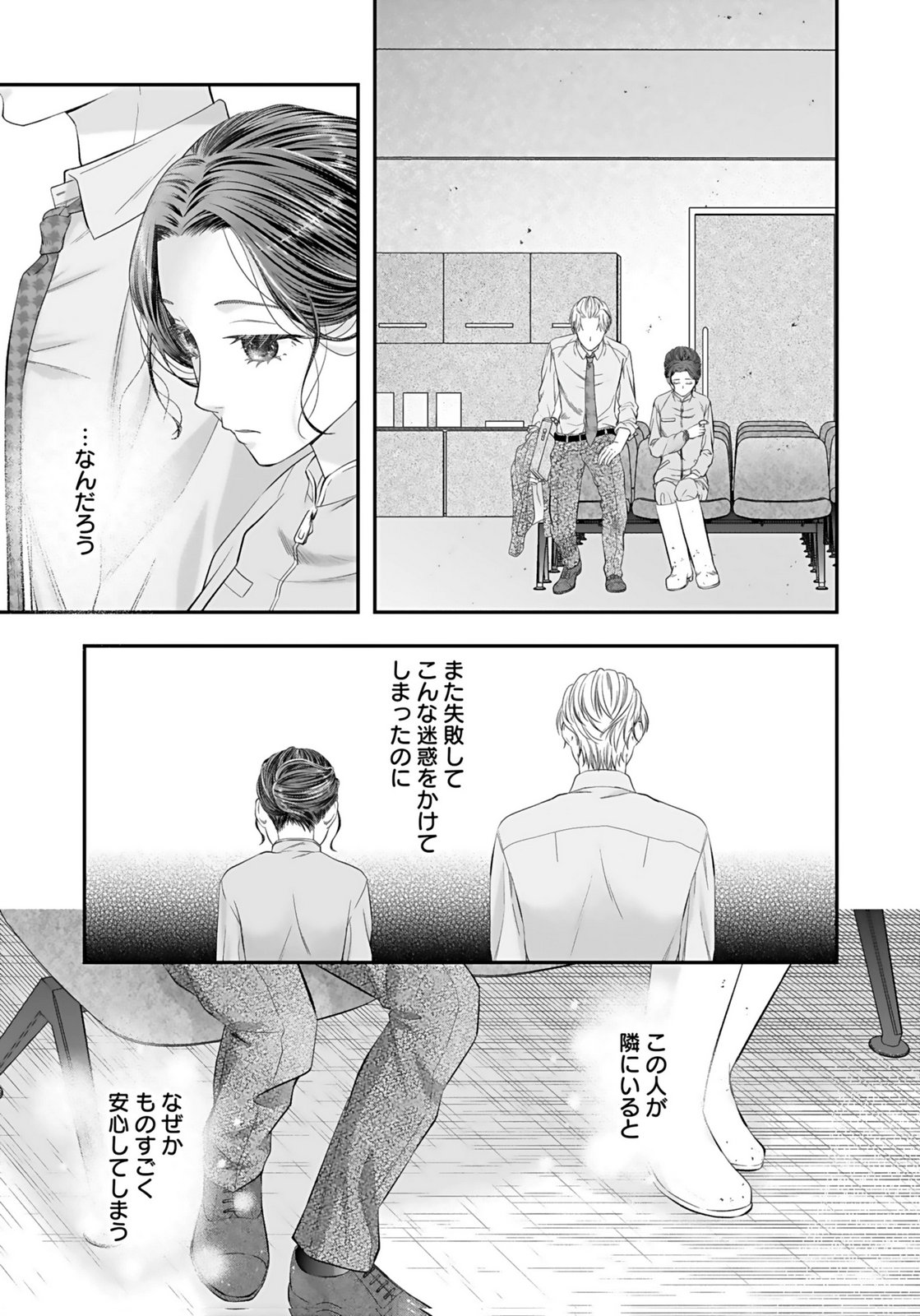 Nishina-san wa Nagagutsu wo Nugitai Chapter 7 36ページ