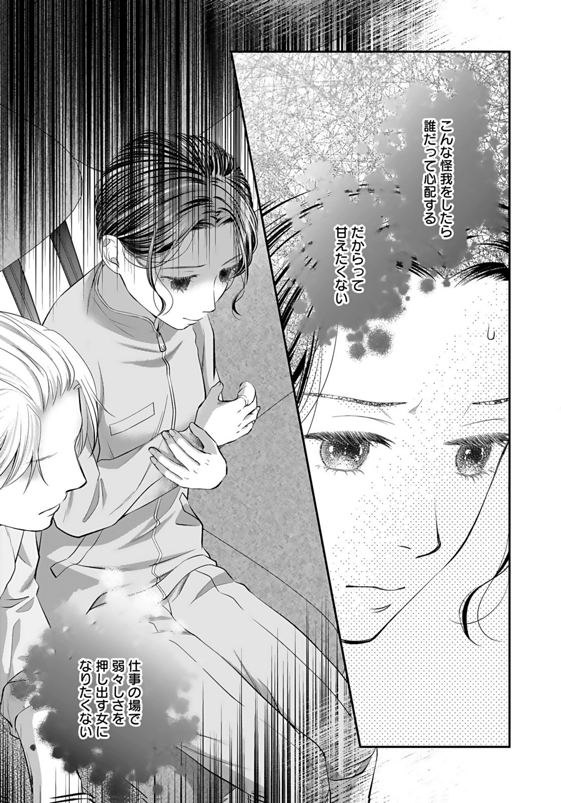 Nishina-san wa Nagagutsu wo Nugitai Chapter 7 37ページ