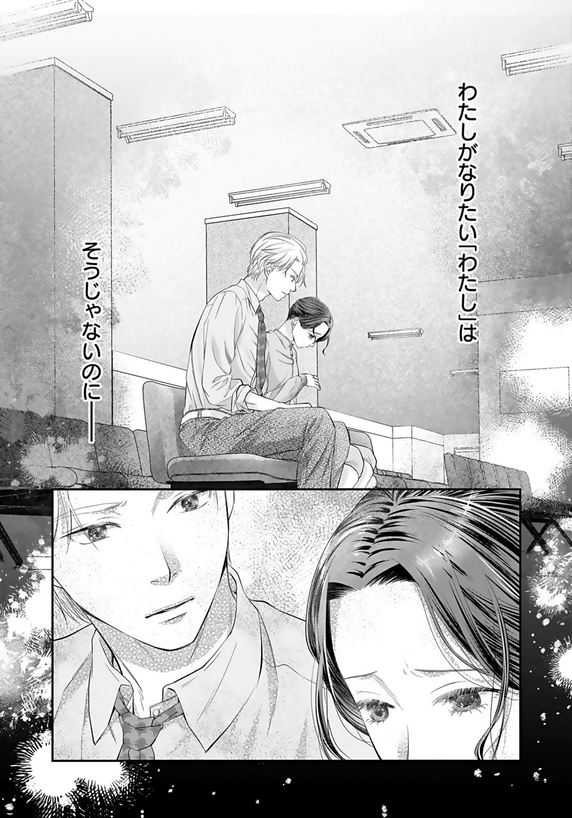 Nishina-san wa Nagagutsu wo Nugitai Chapter 7 38ページ