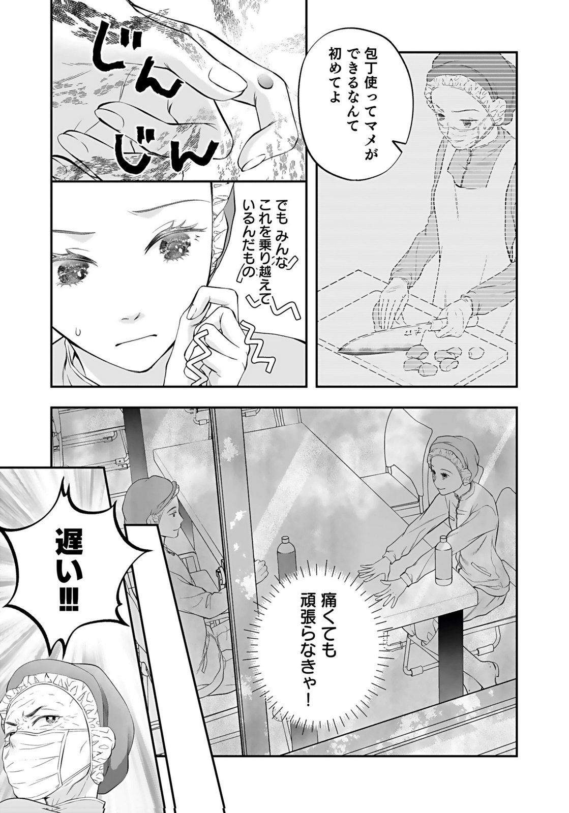 Nishina-san wa Nagagutsu wo Nugitai Chapter 7 5ページ