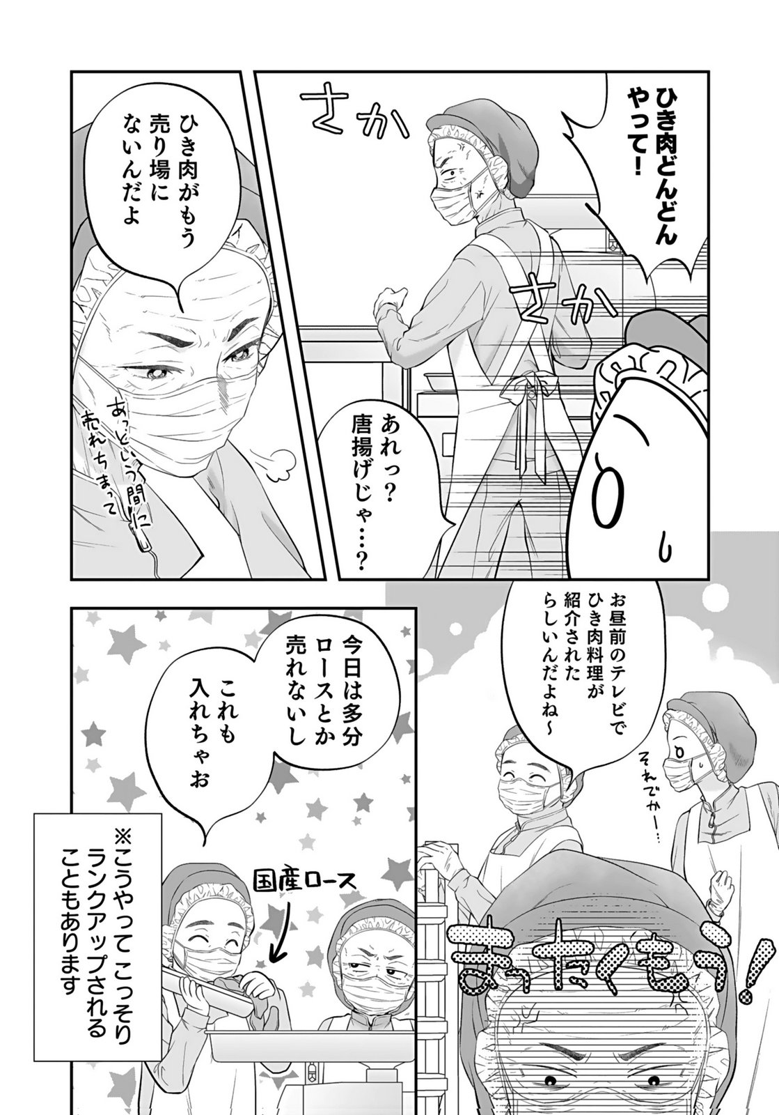Nishina-san wa Nagagutsu wo Nugitai Chapter 7 6ページ