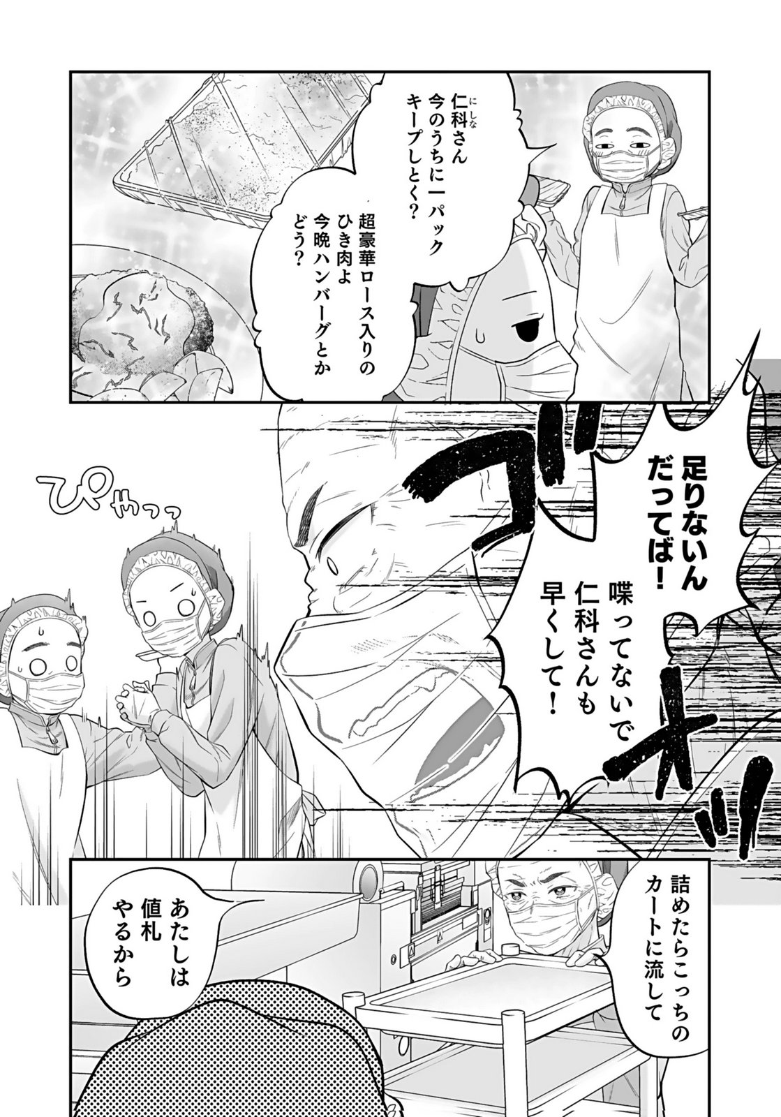 Nishina-san wa Nagagutsu wo Nugitai Chapter 7 7ページ