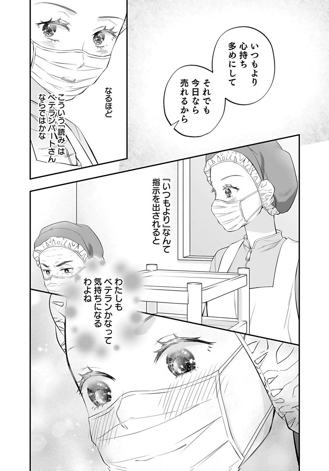 Nishina-san wa Nagagutsu wo Nugitai Chapter 7 8ページ