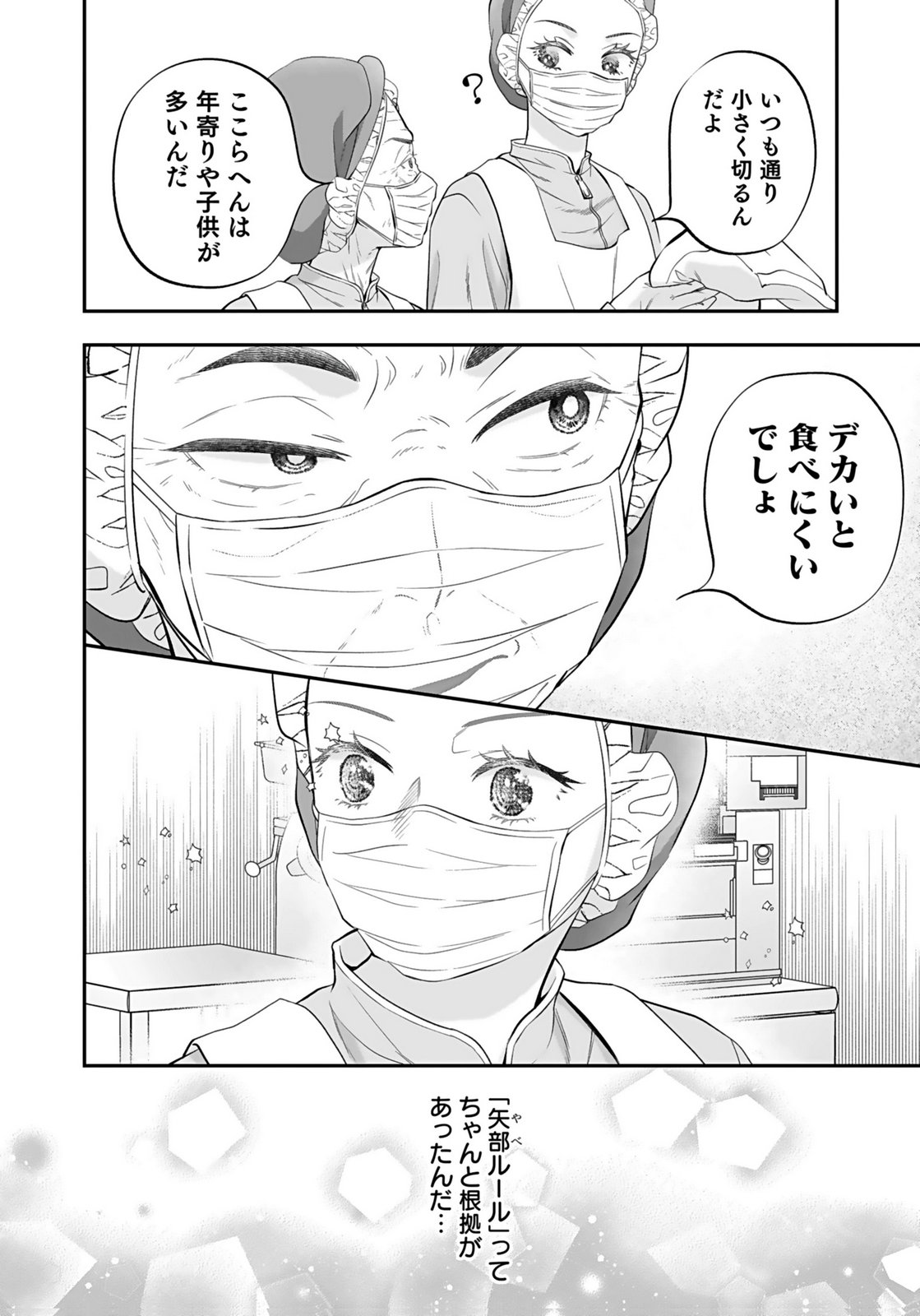 Nishina-san wa Nagagutsu wo Nugitai Chapter 7 10ページ