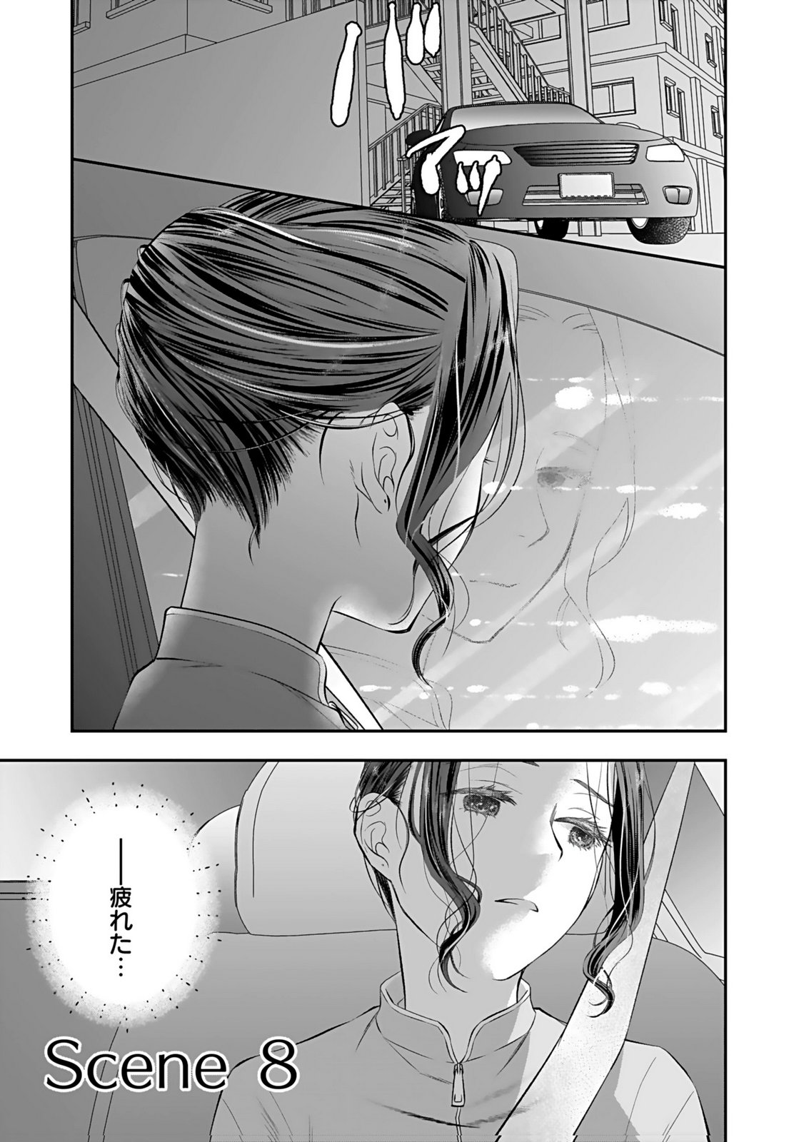 Nishina-san wa Nagagutsu wo Nugitai Chapter 8 1ページ
