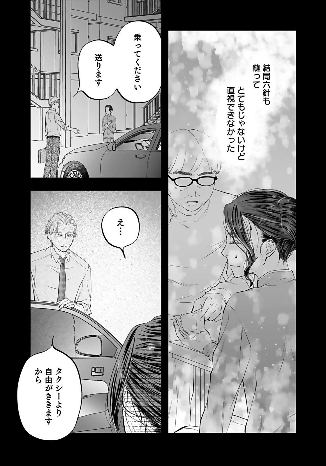 Nishina-san wa Nagagutsu wo Nugitai Chapter 8 2ページ