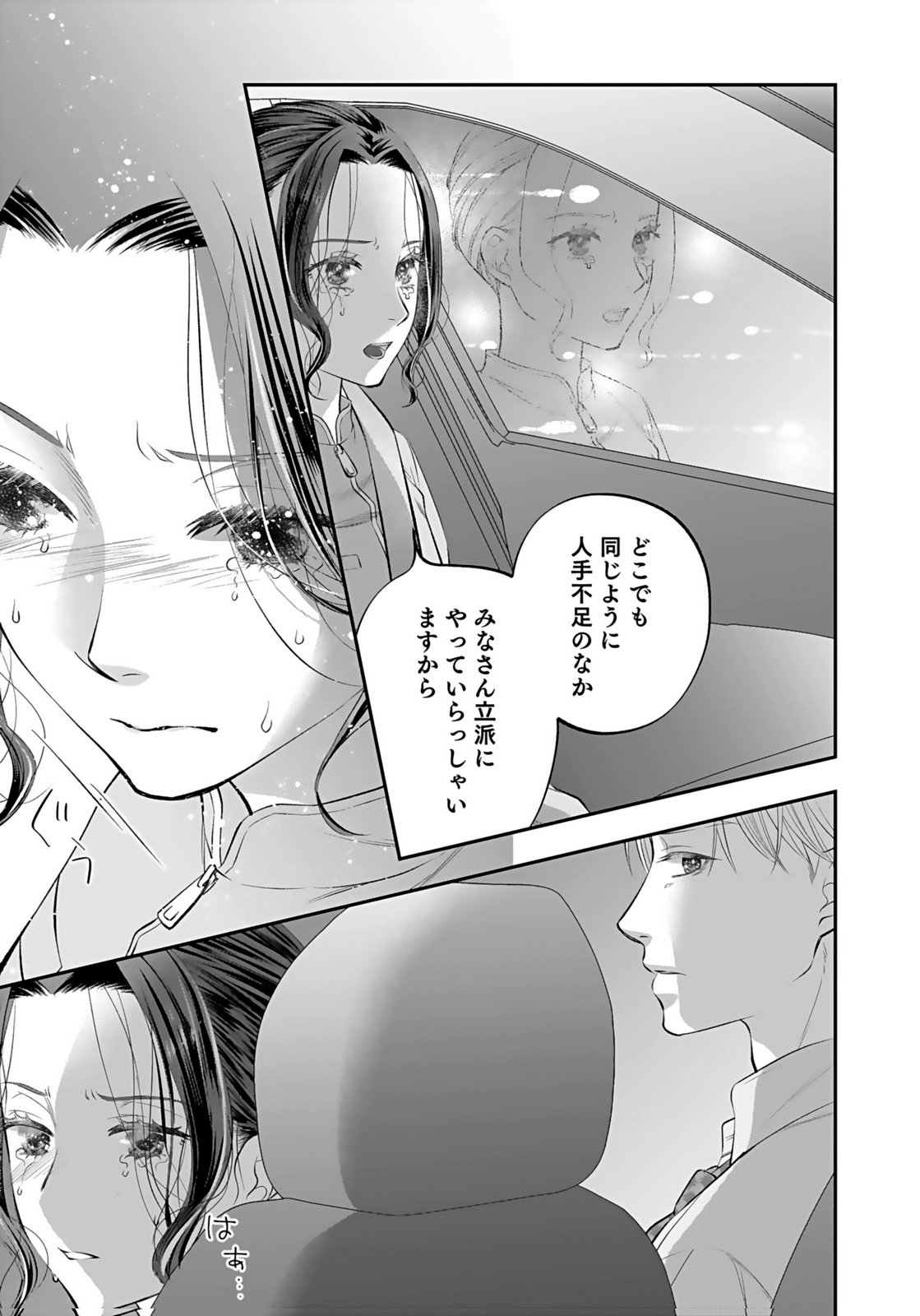 Nishina-san wa Nagagutsu wo Nugitai Chapter 8 11ページ