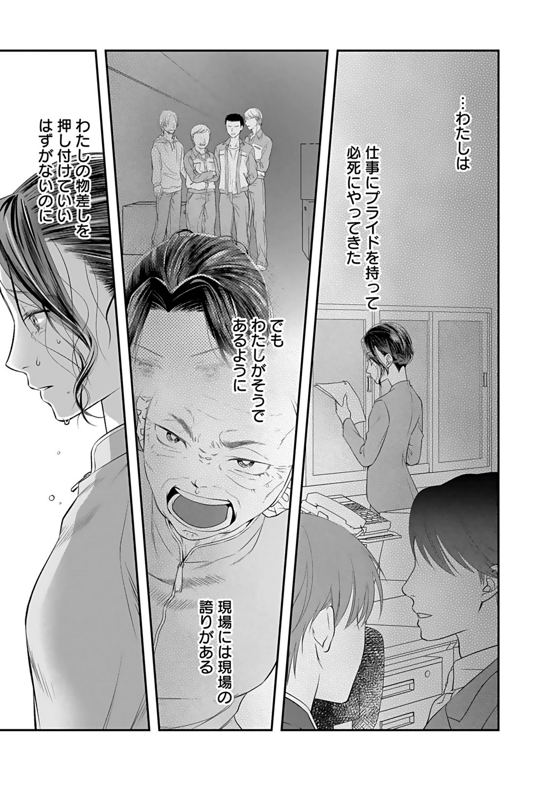 Nishina-san wa Nagagutsu wo Nugitai Chapter 8 15ページ
