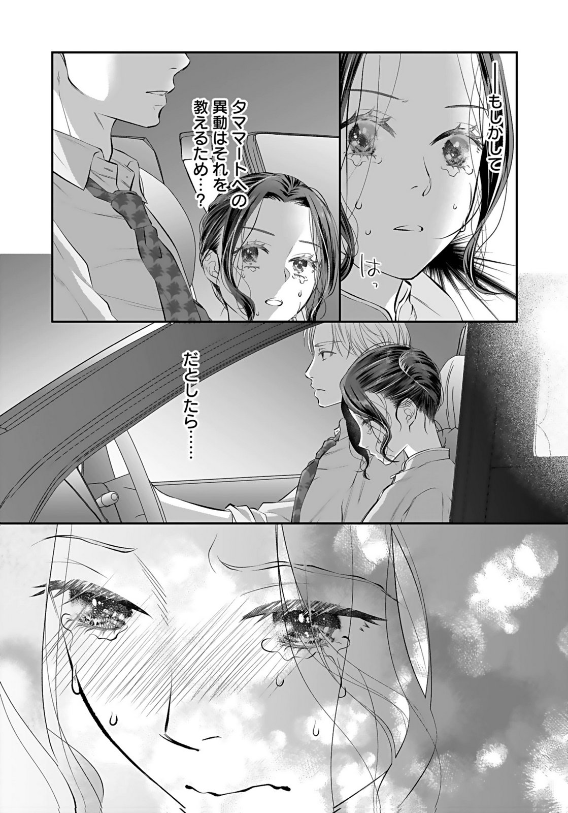 Nishina-san wa Nagagutsu wo Nugitai Chapter 8 16ページ