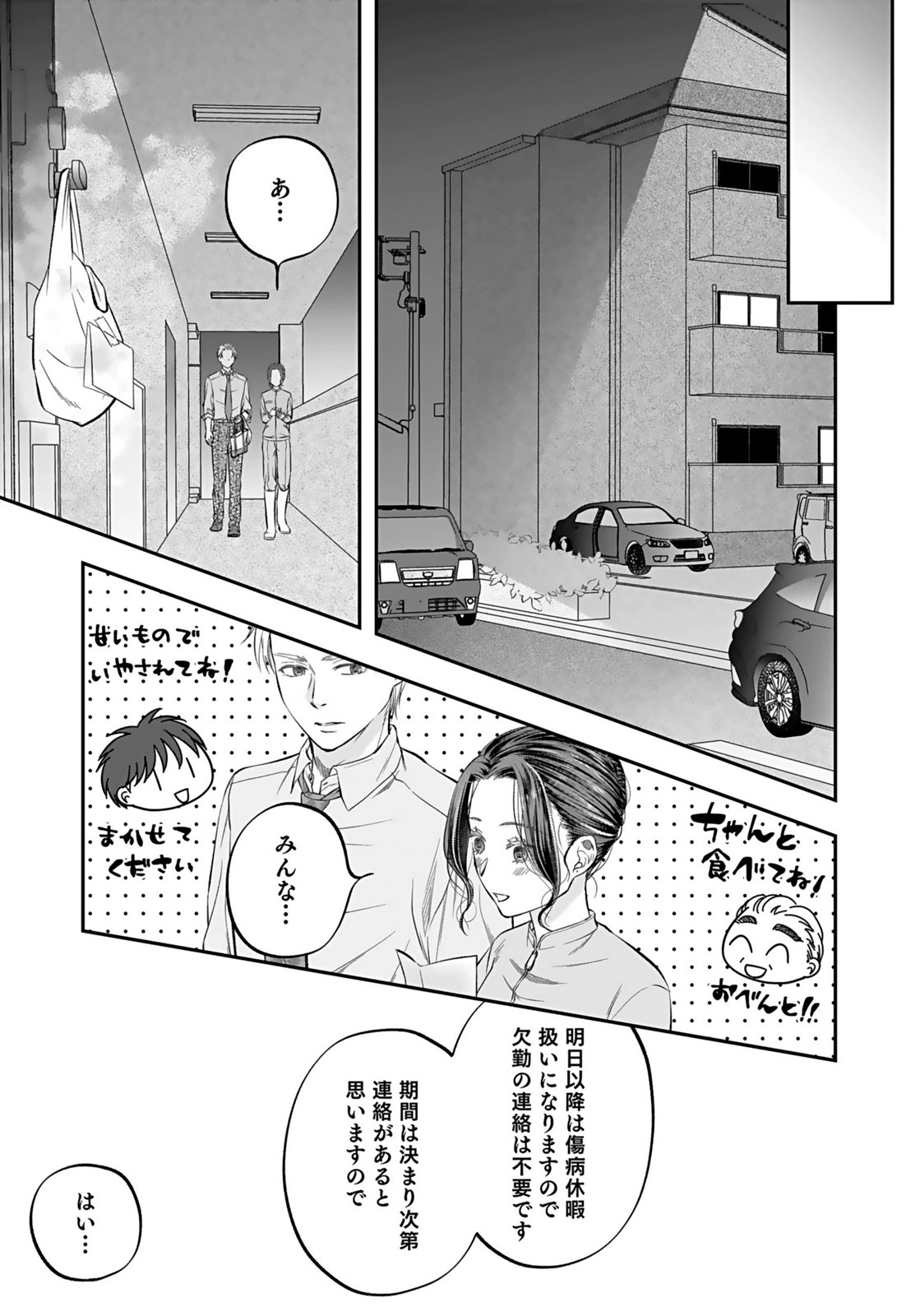 Nishina-san wa Nagagutsu wo Nugitai Chapter 8 17ページ
