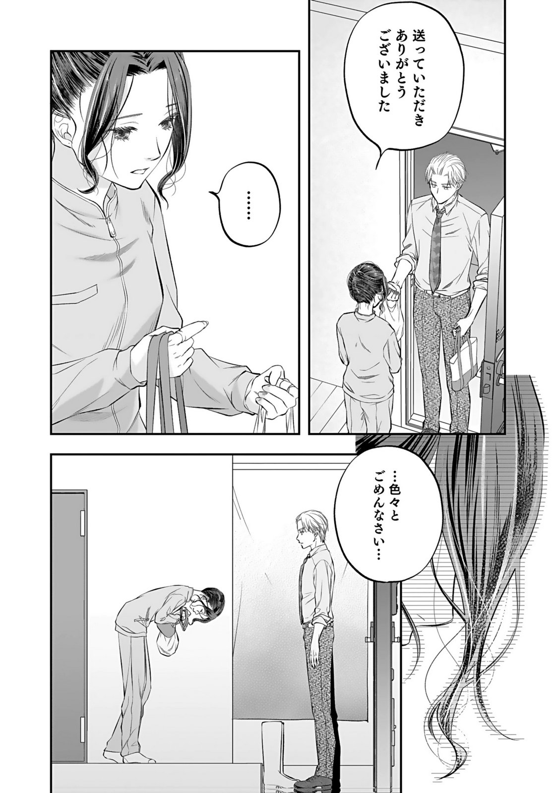 Nishina-san wa Nagagutsu wo Nugitai Chapter 8 18ページ