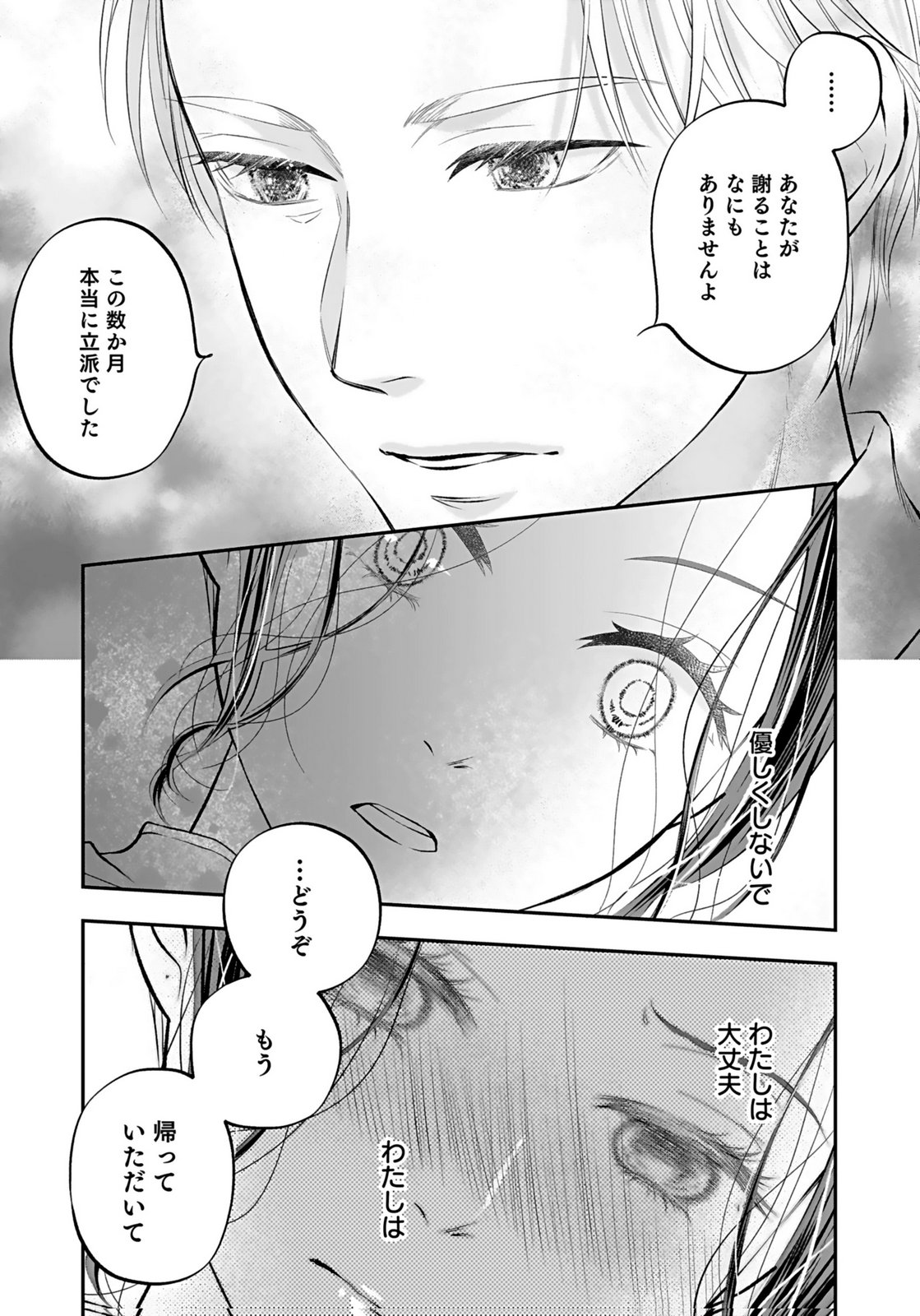 Nishina-san wa Nagagutsu wo Nugitai Chapter 8 19ページ
